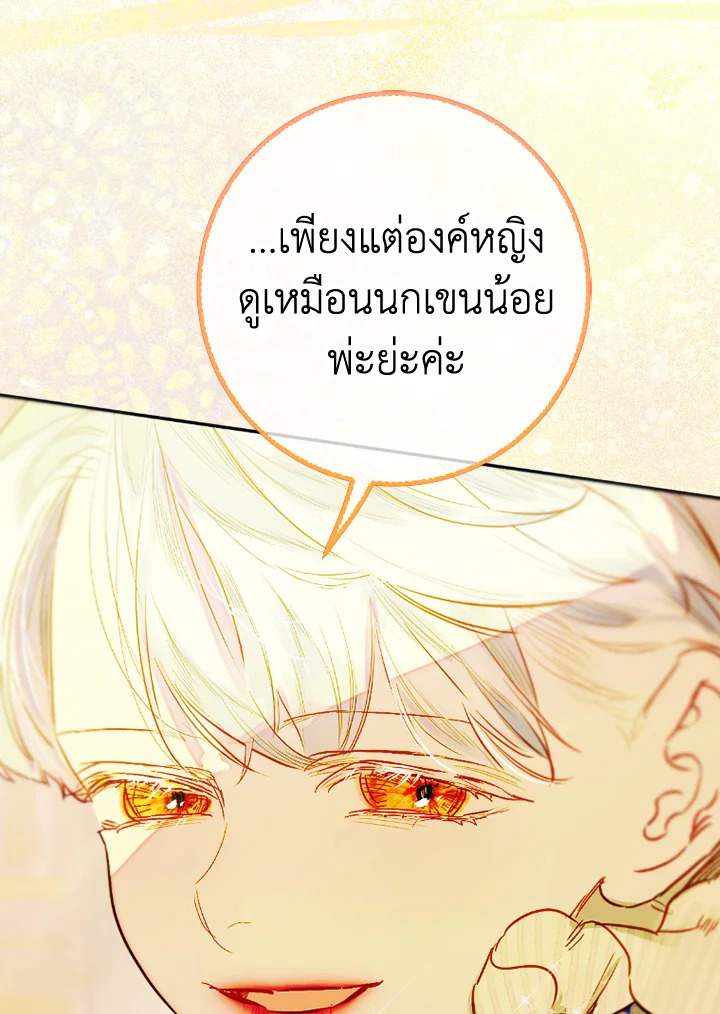 อ่านการ์ตูน My Mother Gets Married Again 41 ภาพที่ 61