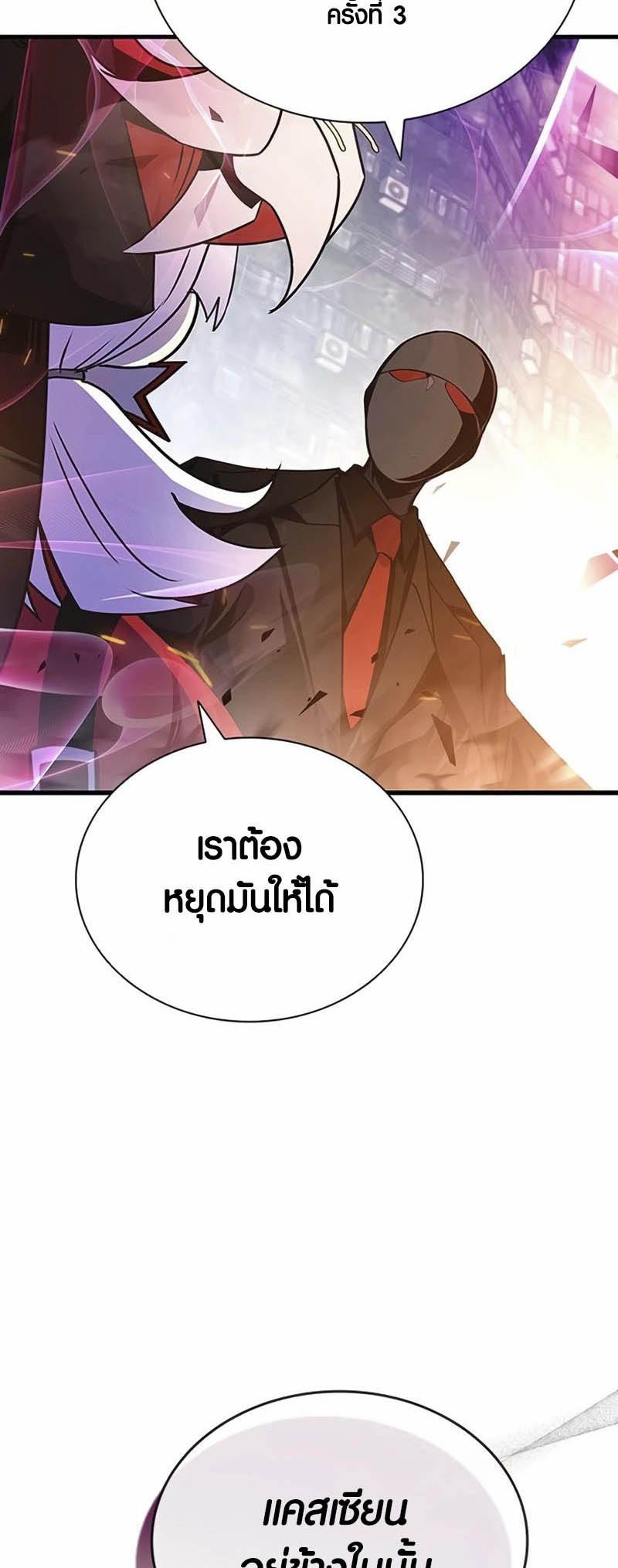 อ่านการ์ตูน Villain to Kill 138 ภาพที่ 29