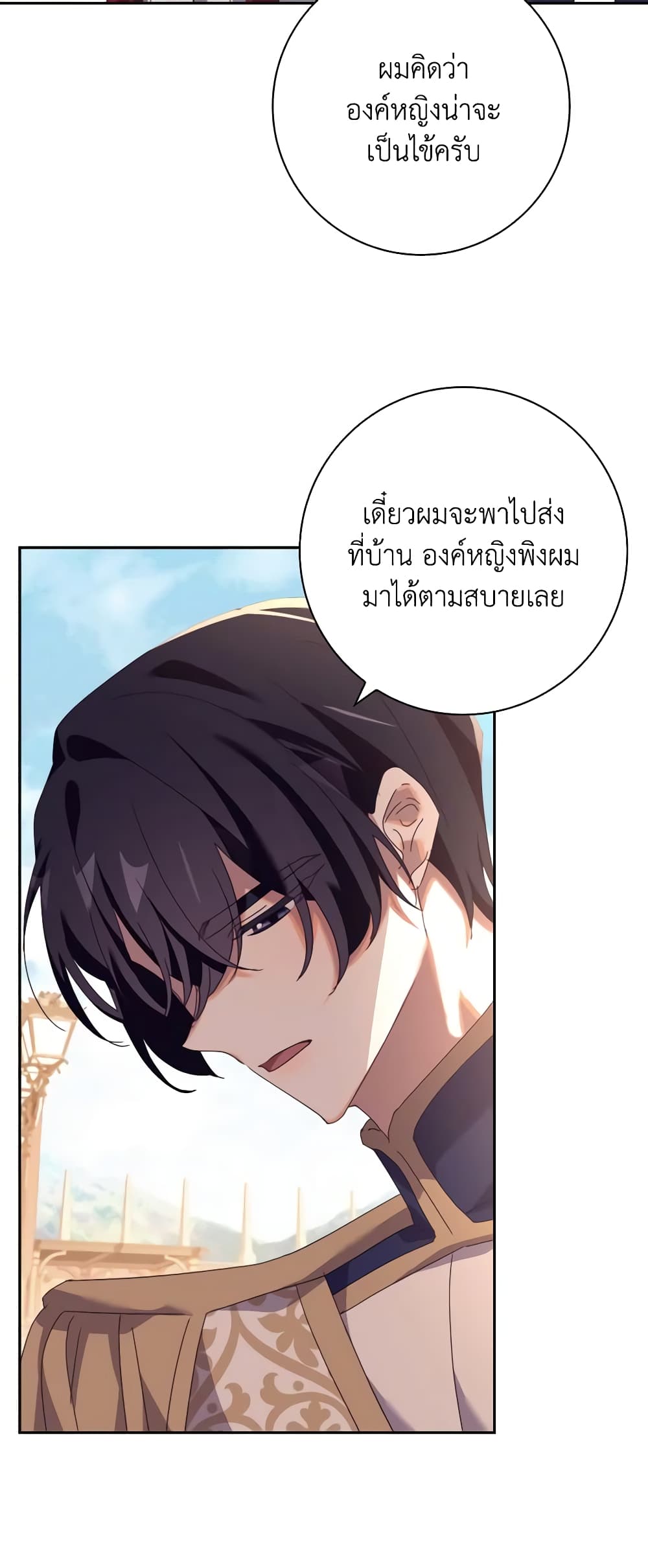 อ่านการ์ตูน The Princess in the Attic 50 ภาพที่ 15