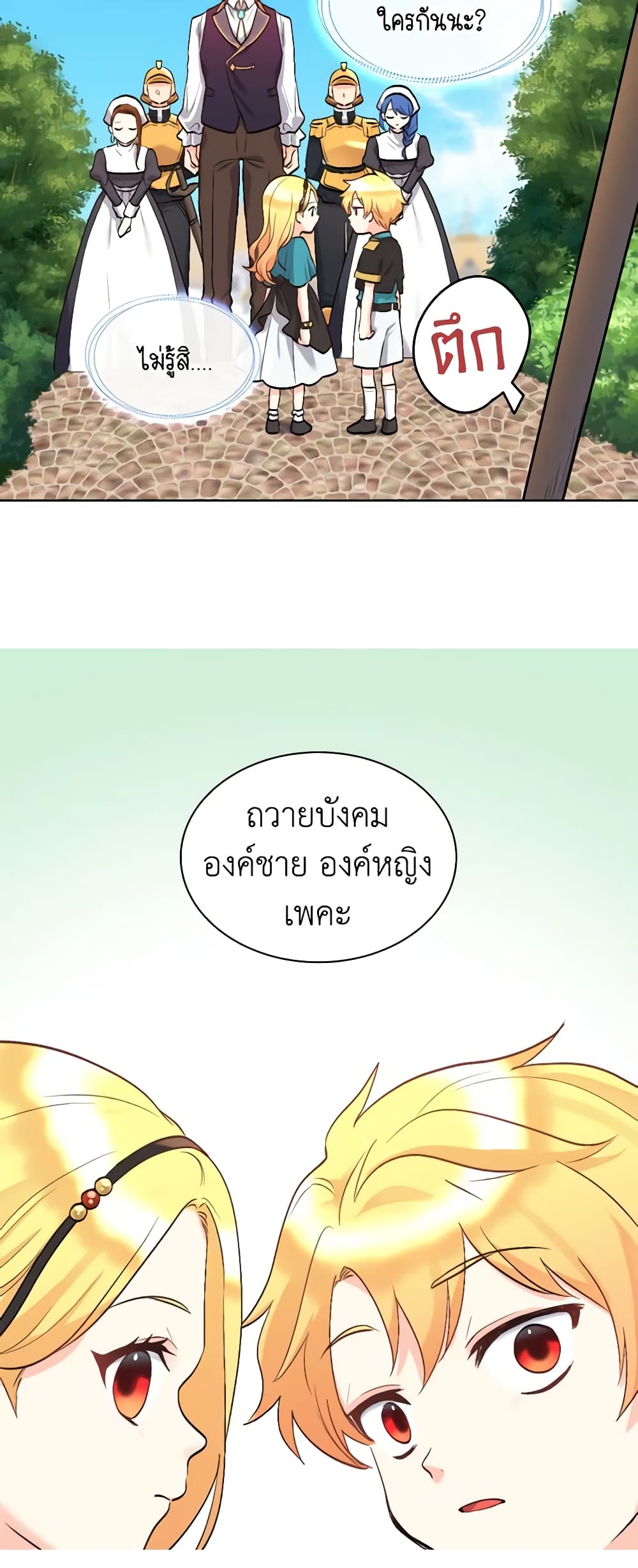 อ่านการ์ตูน The Twins’ New Life 55 ภาพที่ 17