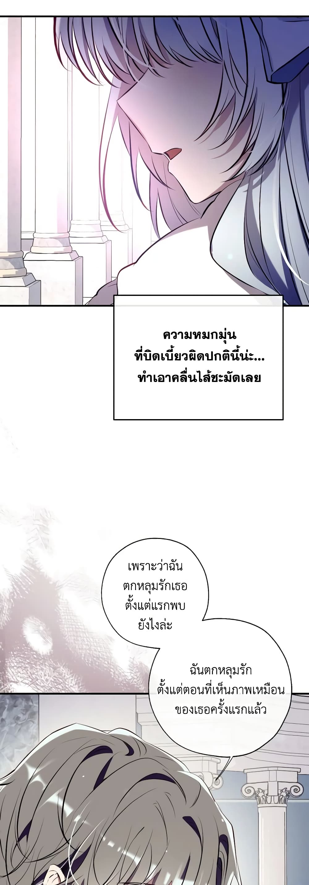 อ่านการ์ตูน Can We Become a Family 94 ภาพที่ 28