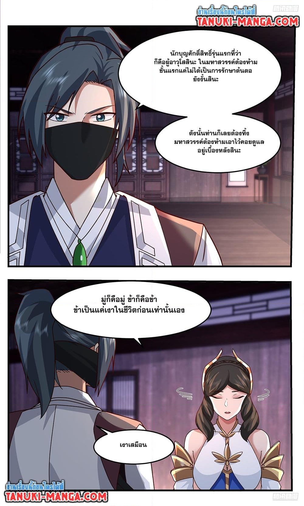 อ่านการ์ตูน Martial Peak 3750 ภาพที่ 4