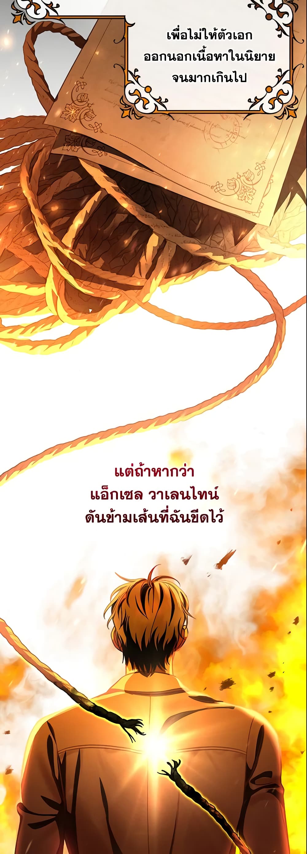 อ่านการ์ตูน The Hero’s Savior 34 ภาพที่ 51