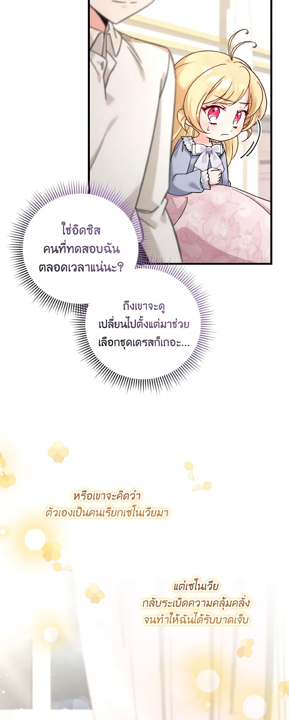 อ่านการ์ตูน Baby Pharmacist Princess 47 ภาพที่ 32