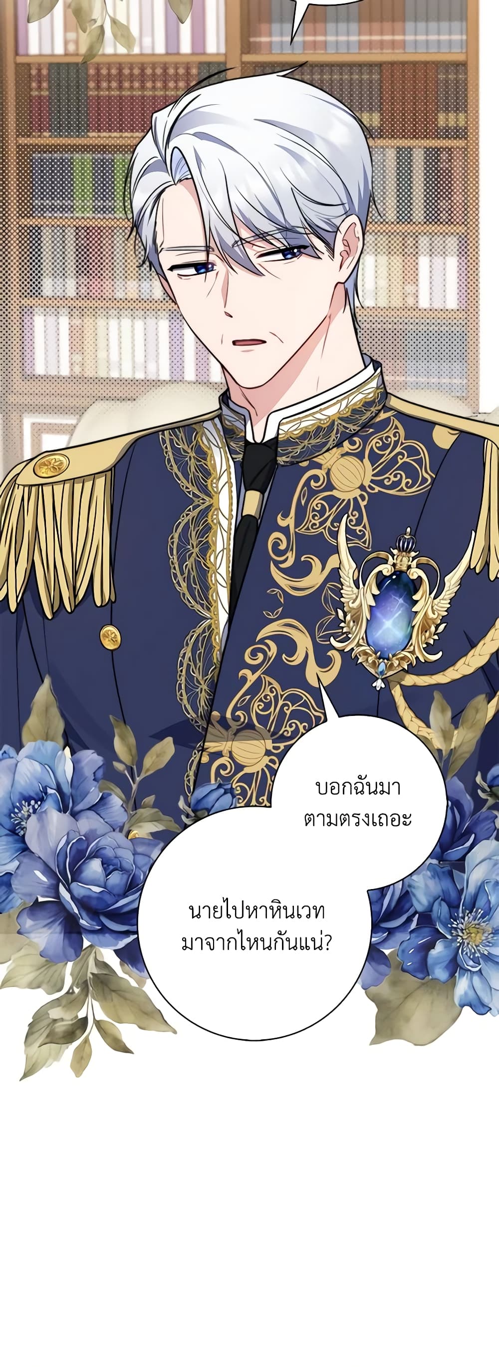 อ่านการ์ตูน Fortune-Telling Lady 35 ภาพที่ 13