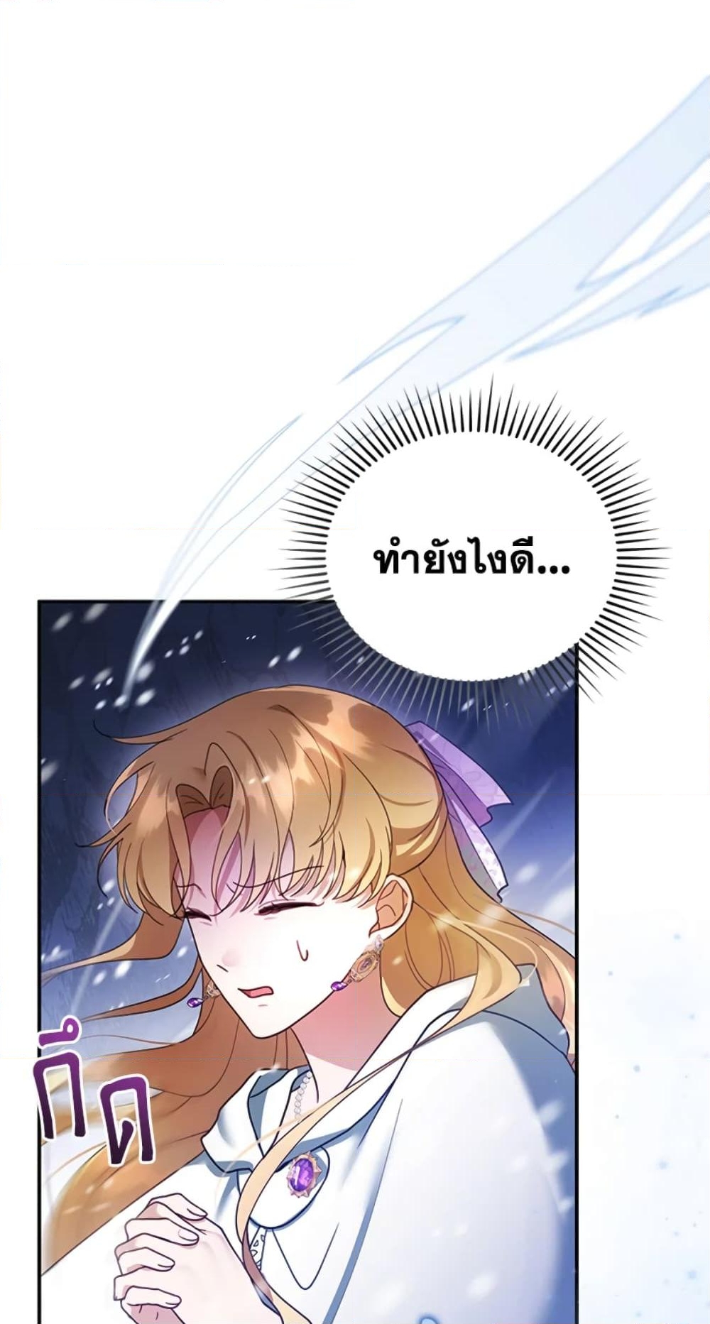 อ่านการ์ตูน I Am Trying To Divorce My Villain Husband, But We Have A Child Series 20 ภาพที่ 53