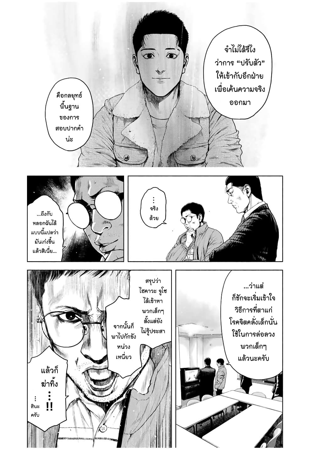 อ่านการ์ตูน Furitsumore Kodoku na Shi yo 2 ภาพที่ 27