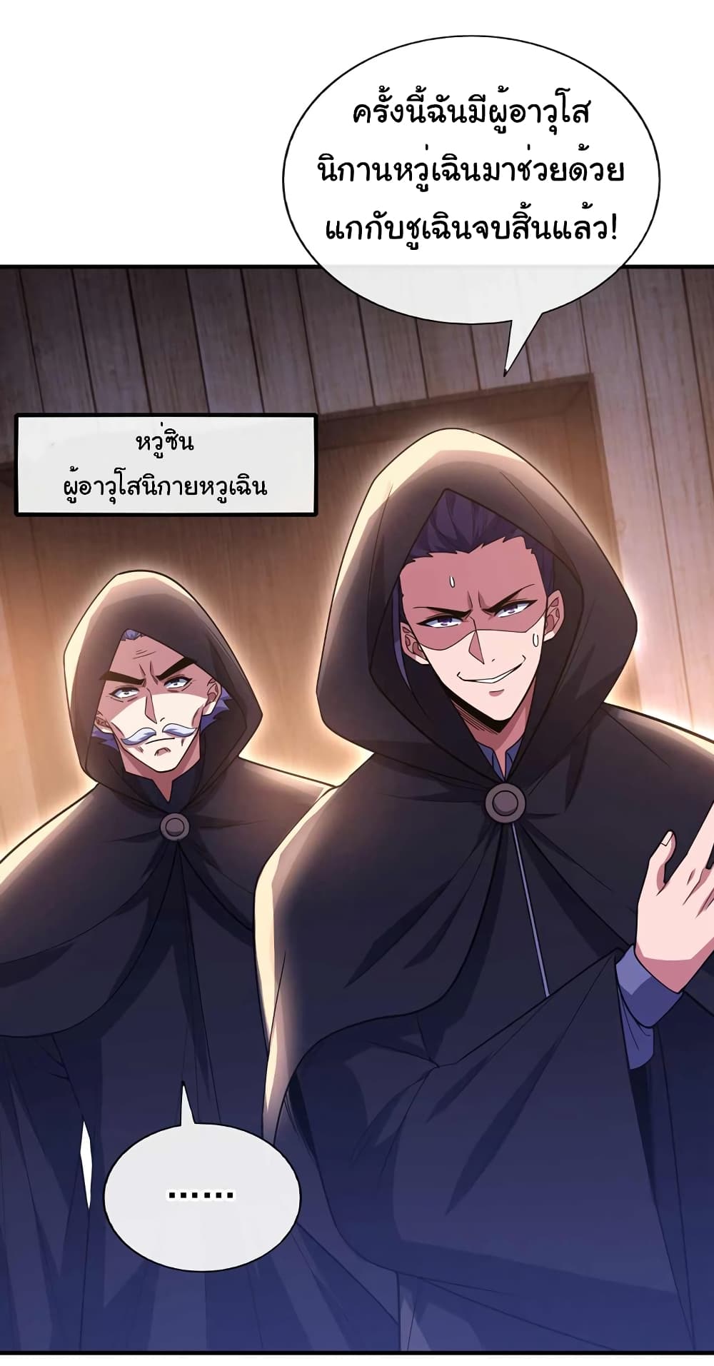 อ่านการ์ตูน Chu Chen, The Trash Son-in-Law 64 ภาพที่ 3