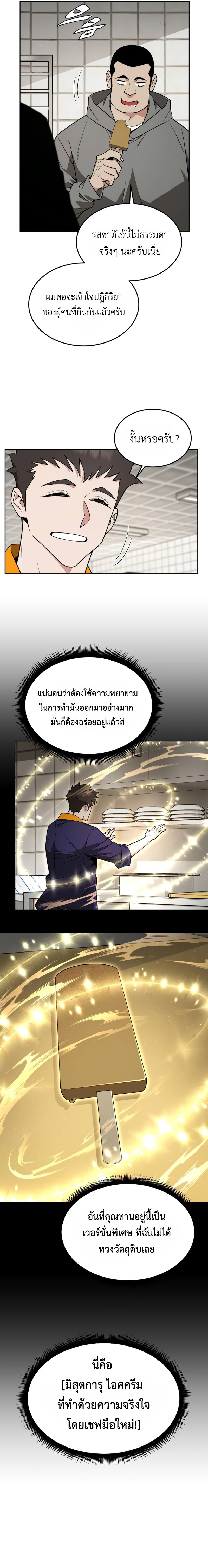 อ่านการ์ตูน Apocalyptic Chef Awakening 24 ภาพที่ 2