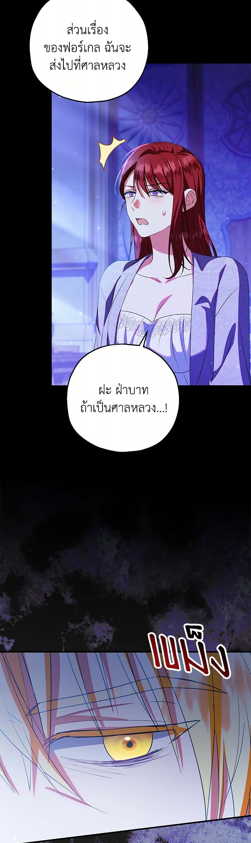 อ่านการ์ตูน The Adopted Daughter-in-law Wants To Leave 85 ภาพที่ 6