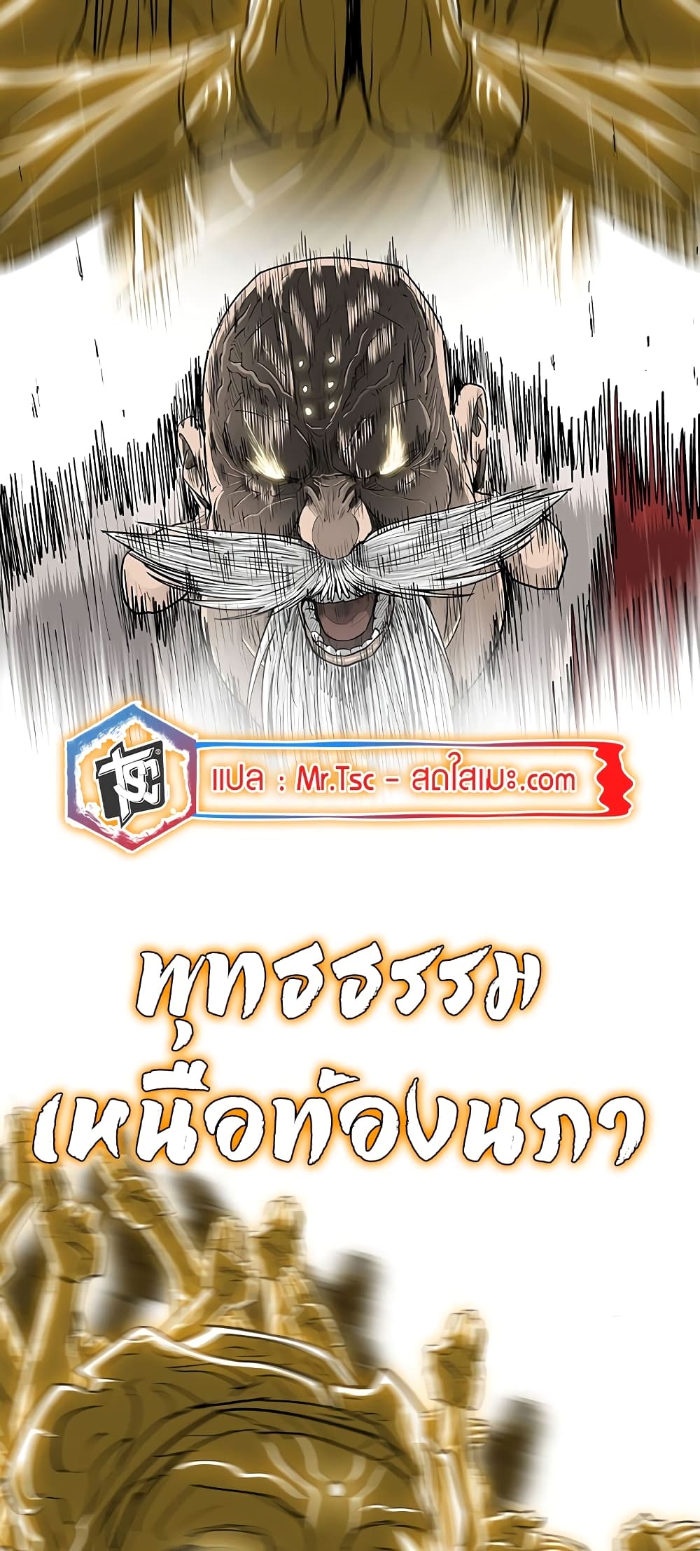 อ่านการ์ตูน Legend of the Northern Blade 188 ภาพที่ 51