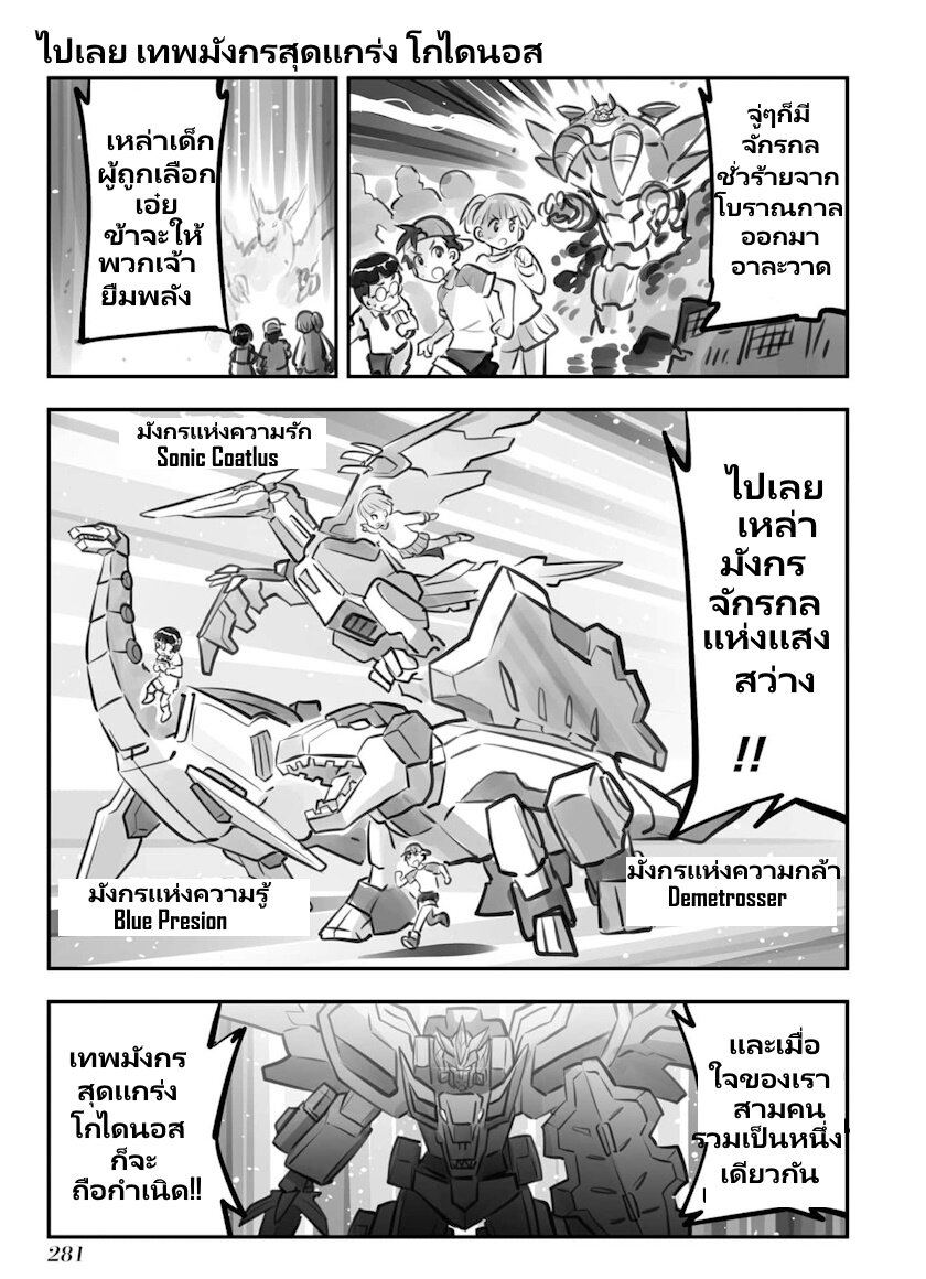 อ่านการ์ตูน Mechanical Buddy Universe 58 ภาพที่ 1