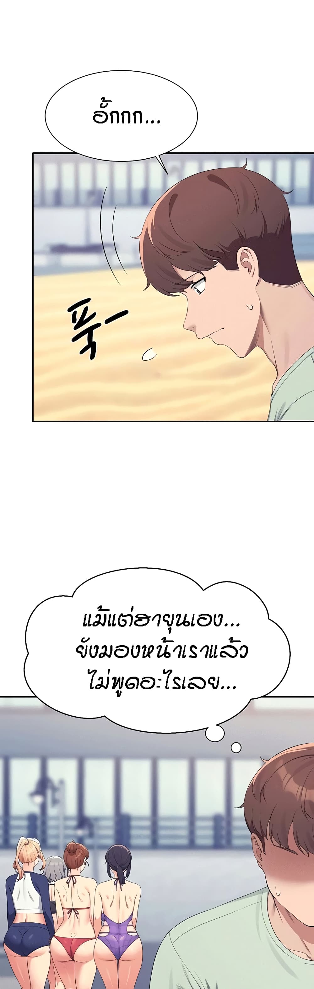 อ่านการ์ตูน Is There No Goddess in My College? 120 ภาพที่ 23