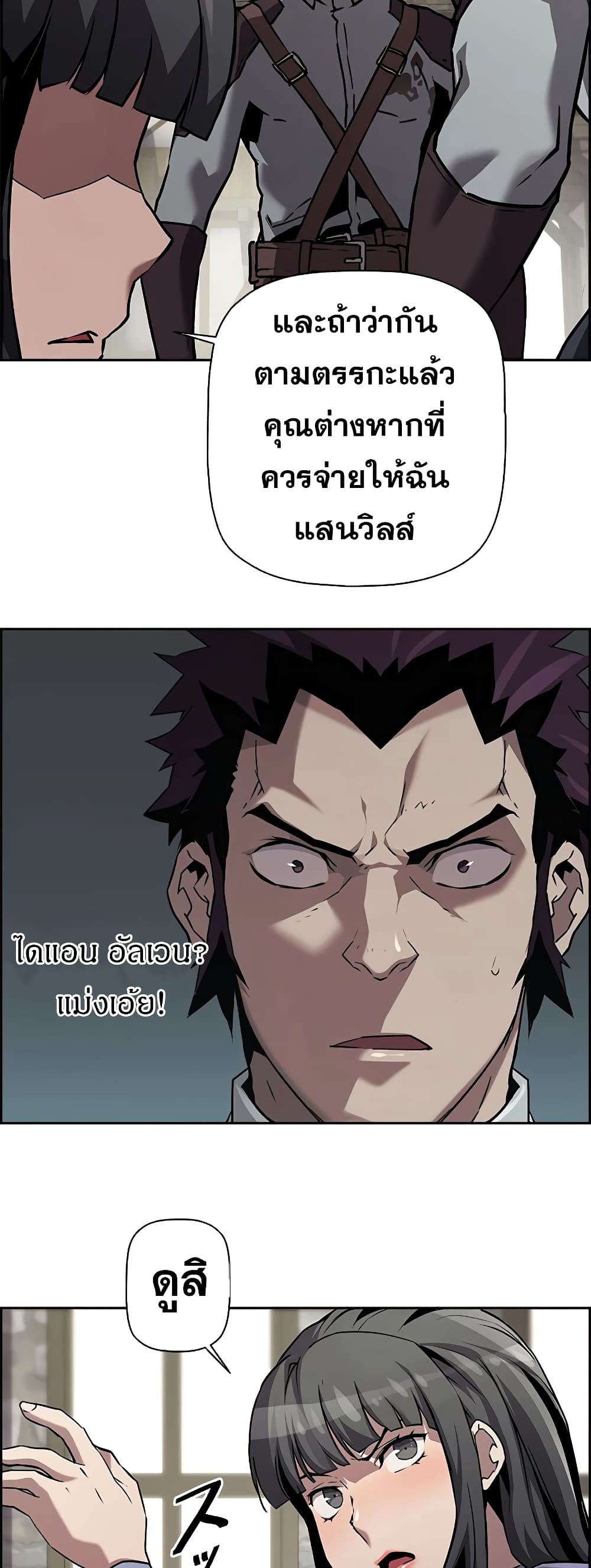 อ่านการ์ตูน Necromancer’s Evolutionary Traits 47 ภาพที่ 20