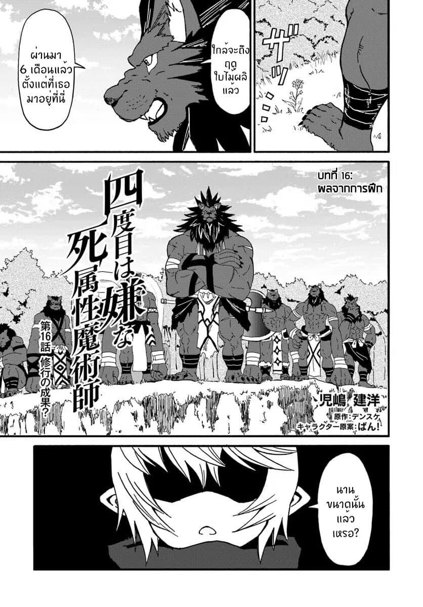 อ่านการ์ตูน The Death Mage Who Doesn’t Want a Fourth Time 16 ภาพที่ 2