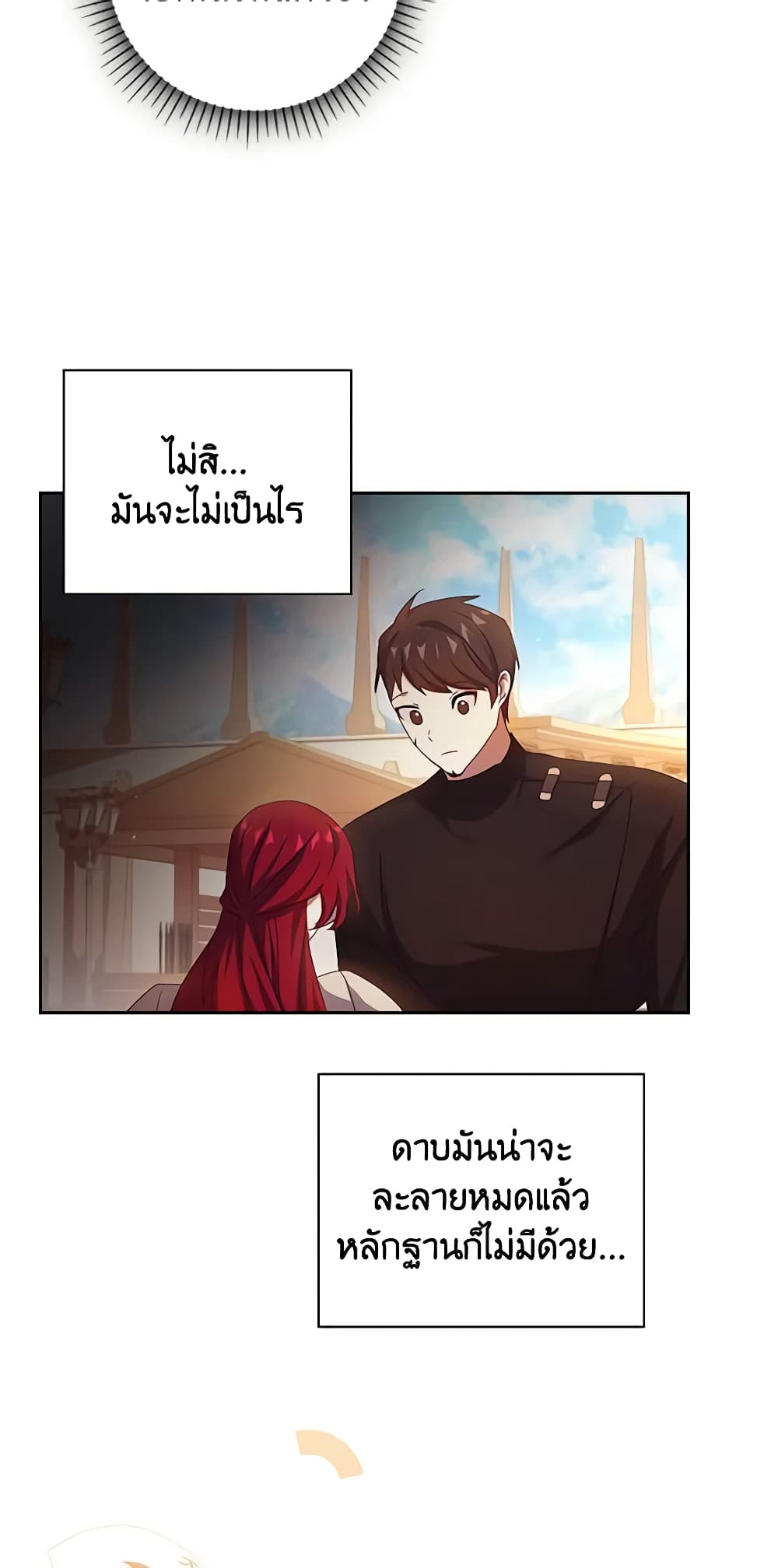 อ่านการ์ตูน The Princess in the Attic 49 ภาพที่ 33