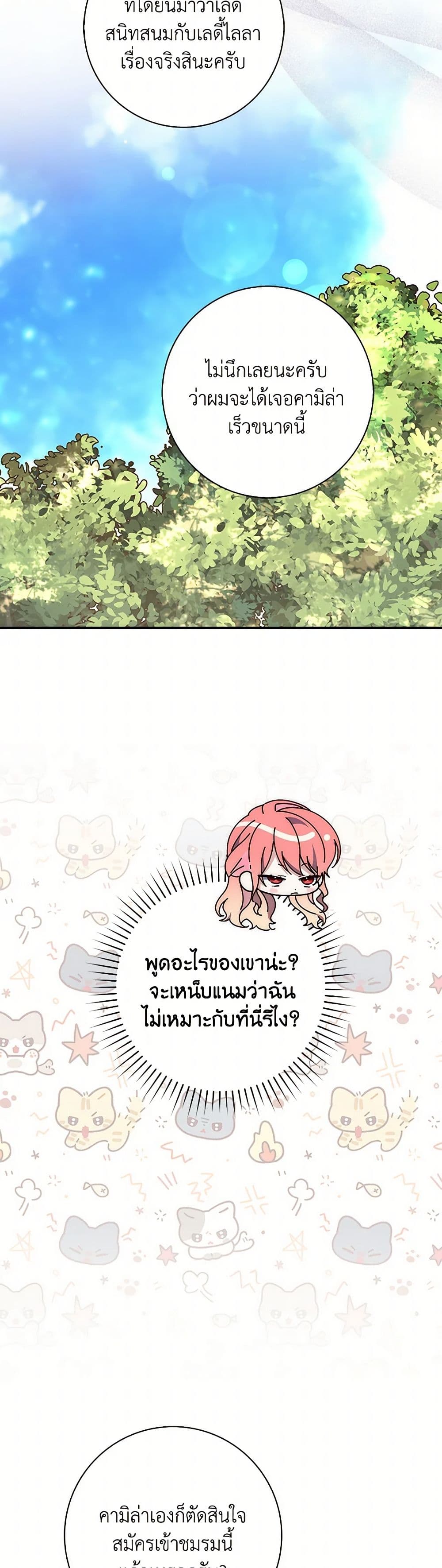 อ่านการ์ตูน Fortune-Telling Lady 61 ภาพที่ 21