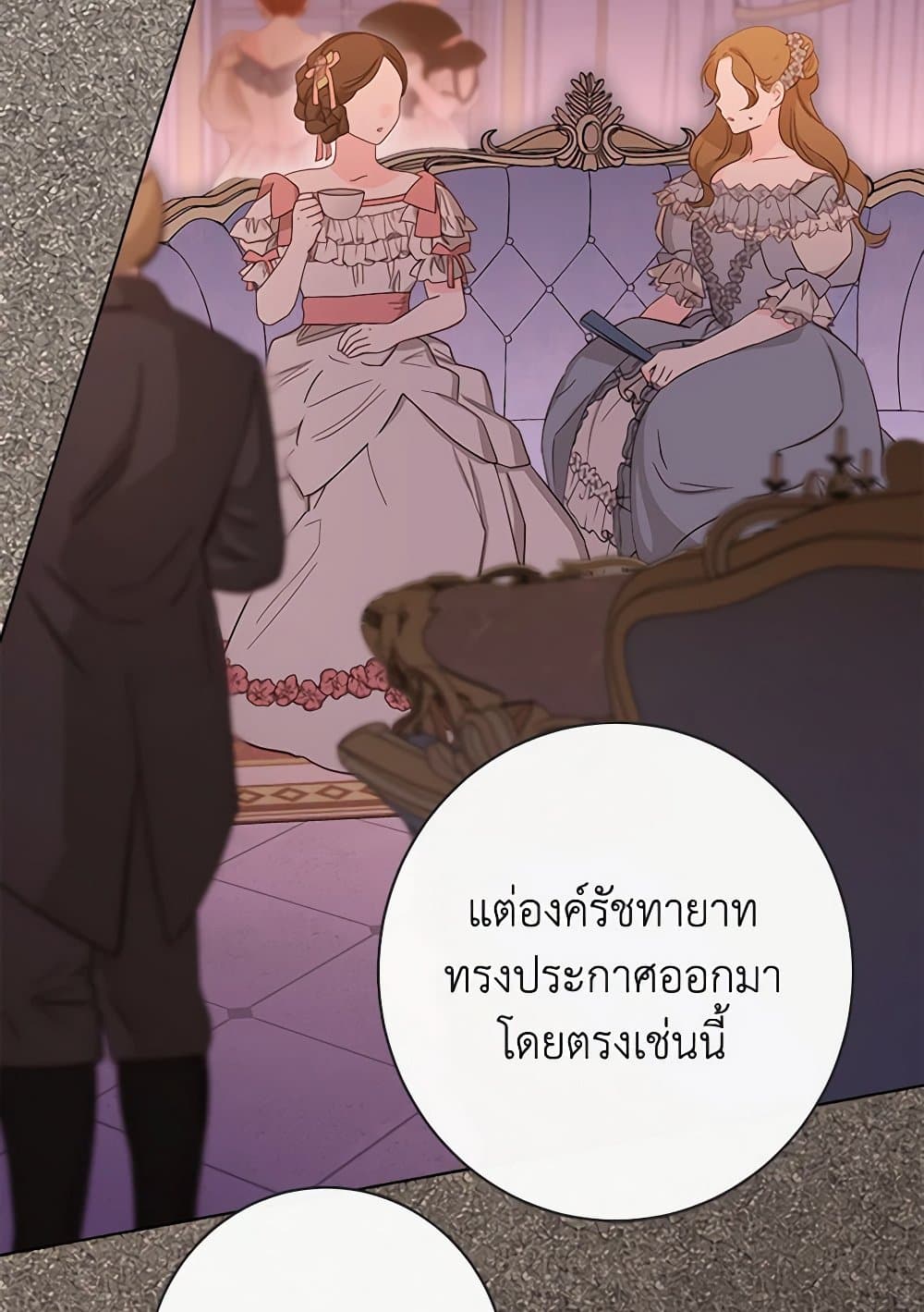 อ่านการ์ตูน The Villainess Empress’s Attendant 64 ภาพที่ 110