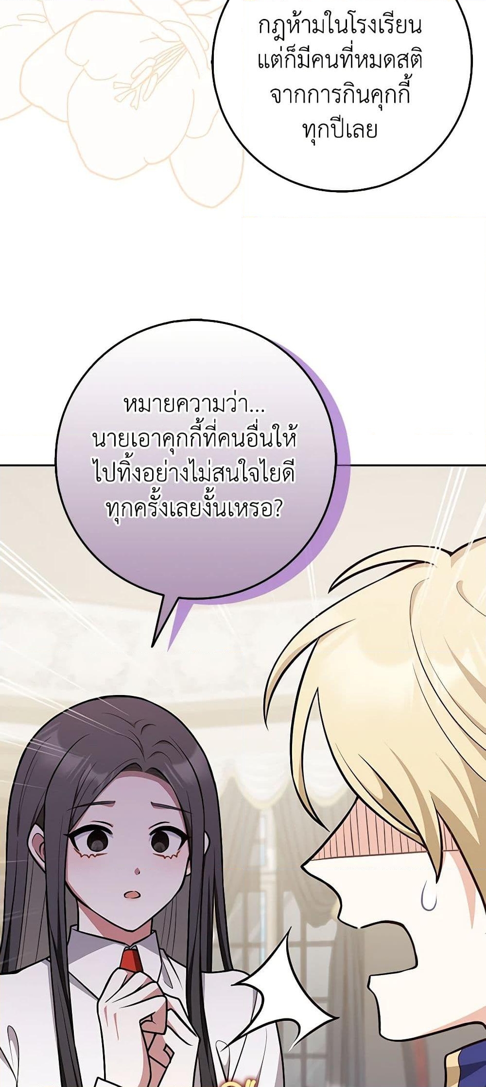 อ่านการ์ตูน Friends Shouldn’t Act This Way 12 ภาพที่ 28