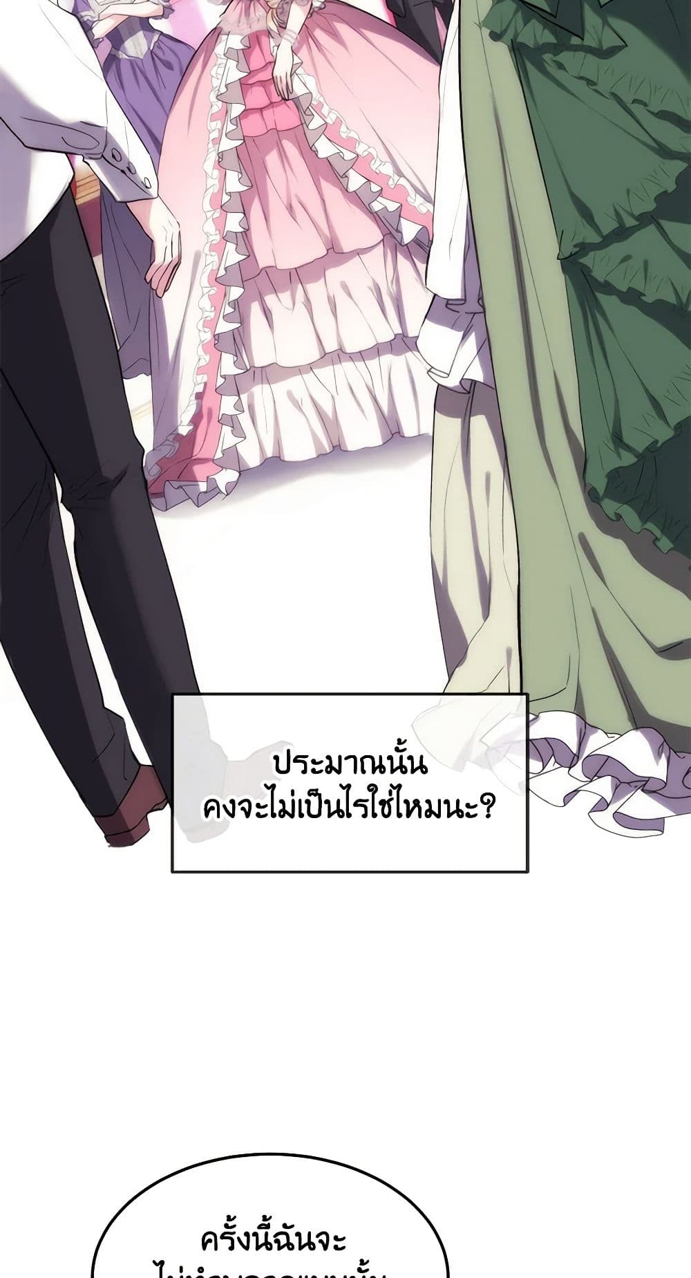 อ่านการ์ตูน Crazy Princess Renia 36 ภาพที่ 16