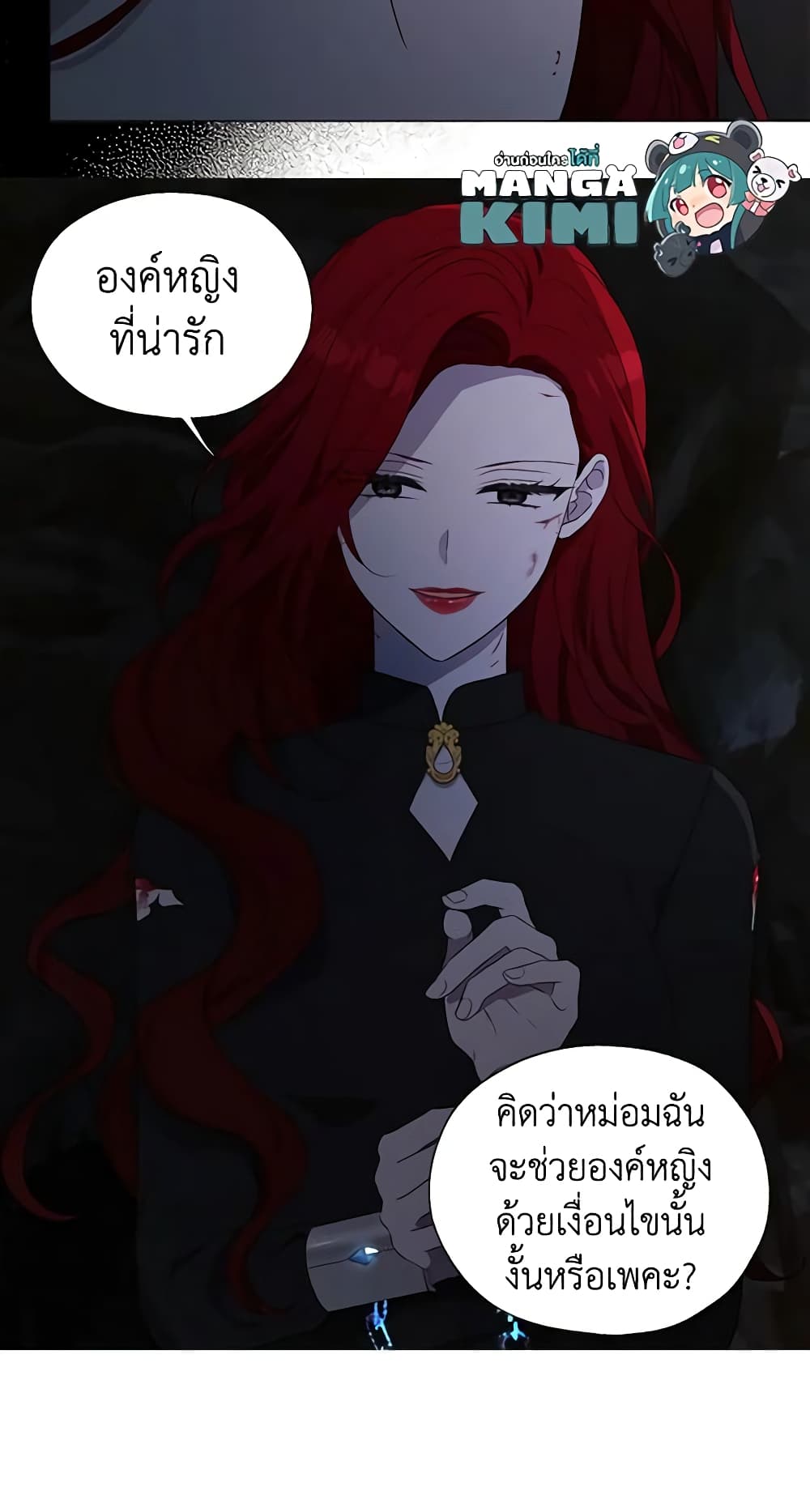 อ่านการ์ตูน Seduce the Villain’s Father 119 ภาพที่ 51