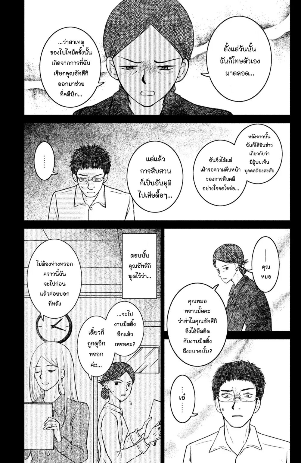 อ่านการ์ตูน Mitaraike Enjou suru 23 ภาพที่ 19