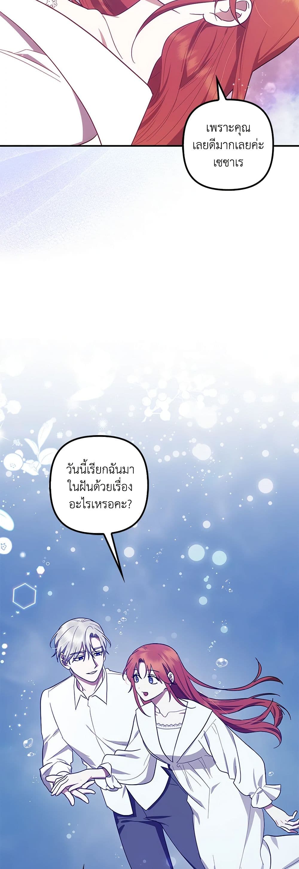 อ่านการ์ตูน The Abandoned Bachelorette Enjoys Her Simple Life 57 ภาพที่ 40