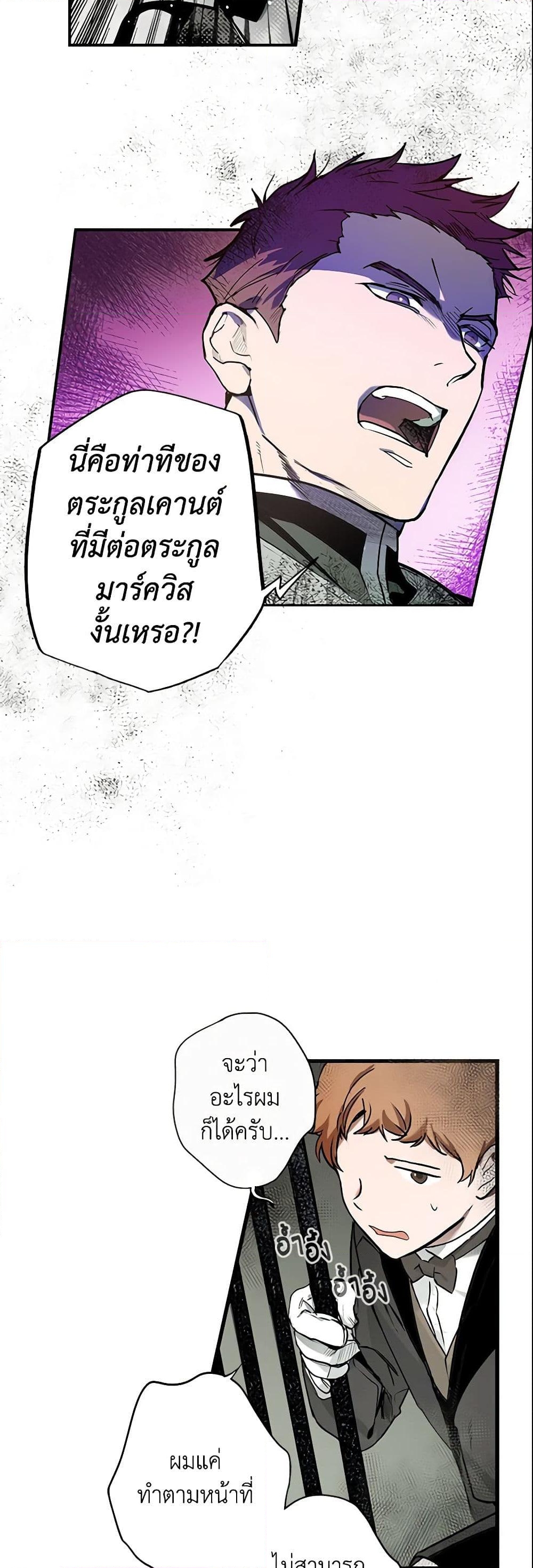 อ่านการ์ตูน The Fantasie of a Stepmother 46 ภาพที่ 6