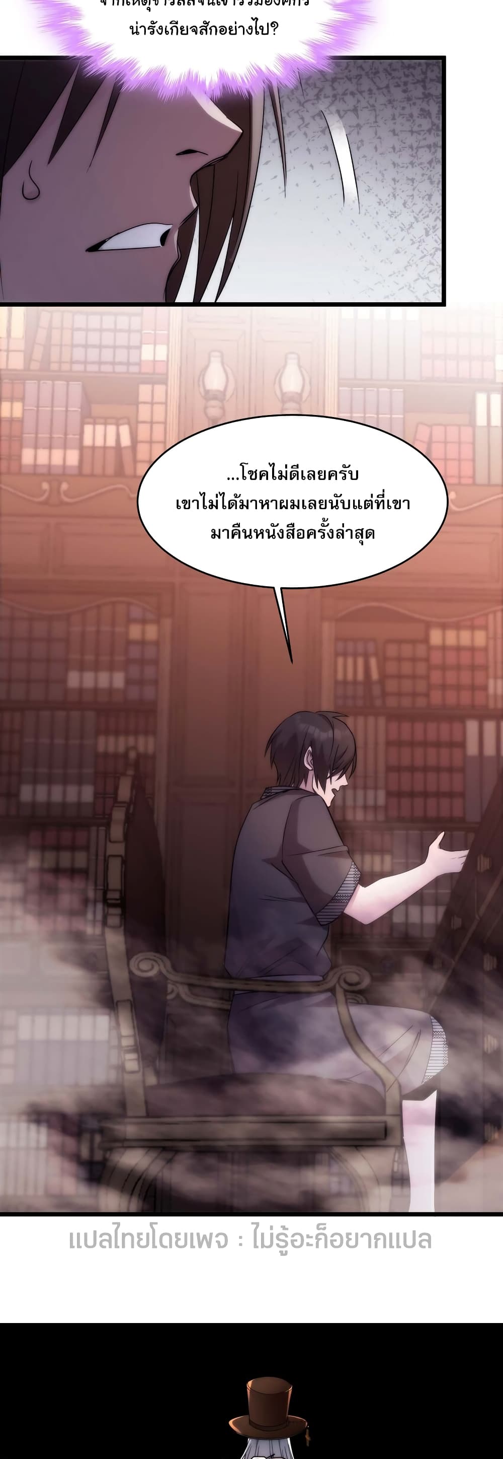 อ่านการ์ตูน I’m Really Not the Evil God’s Lackey 108 ภาพที่ 11