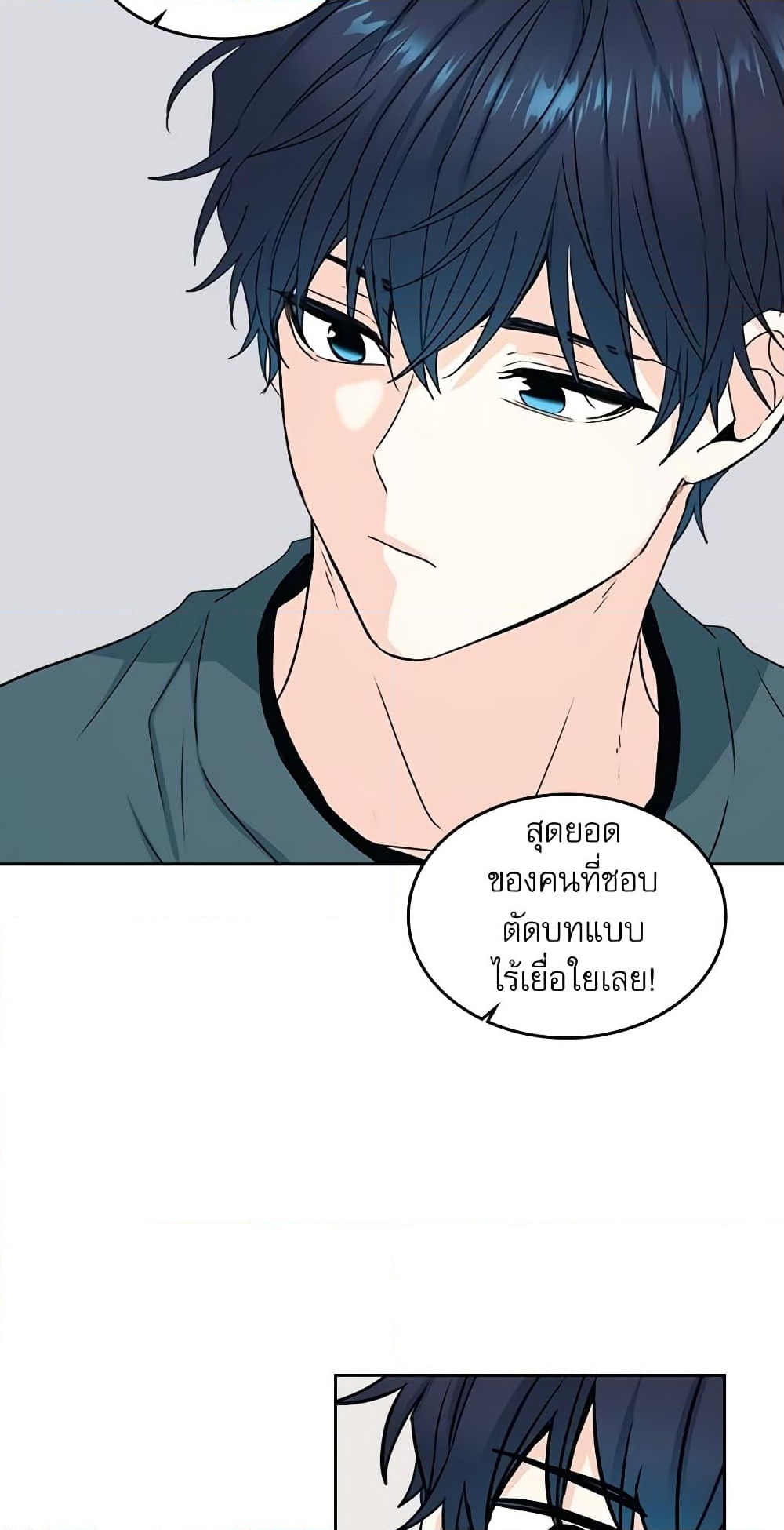 อ่านการ์ตูน My Life as an Internet Novel 105 ภาพที่ 11