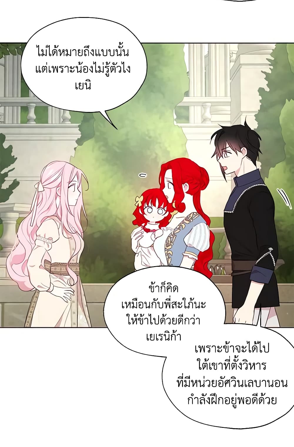 อ่านการ์ตูน Seduce the Villain’s Father 82 ภาพที่ 15