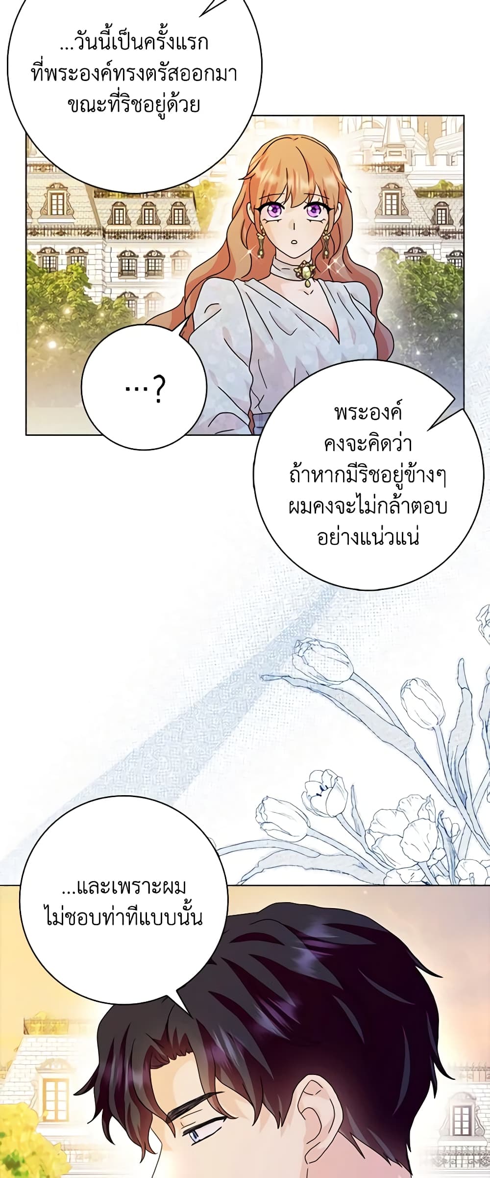 อ่านการ์ตูน When I Quit Being A Wicked Mother-in-law, Everyone Became Obsessed With Me 63 ภาพที่ 56