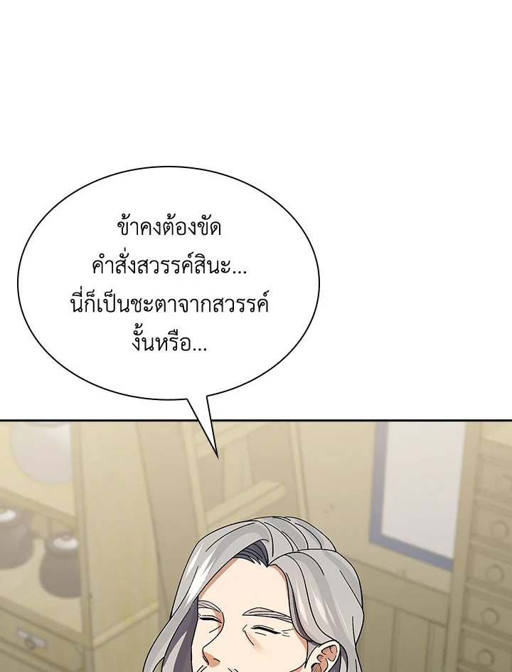 อ่านการ์ตูน Storm Inn 93 ภาพที่ 82