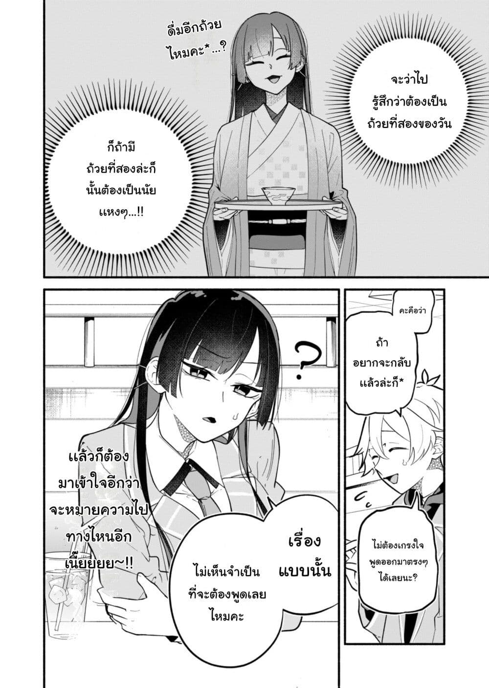 อ่านการ์ตูน Boku no Ikezu na Konyakusha 2 ภาพที่ 15