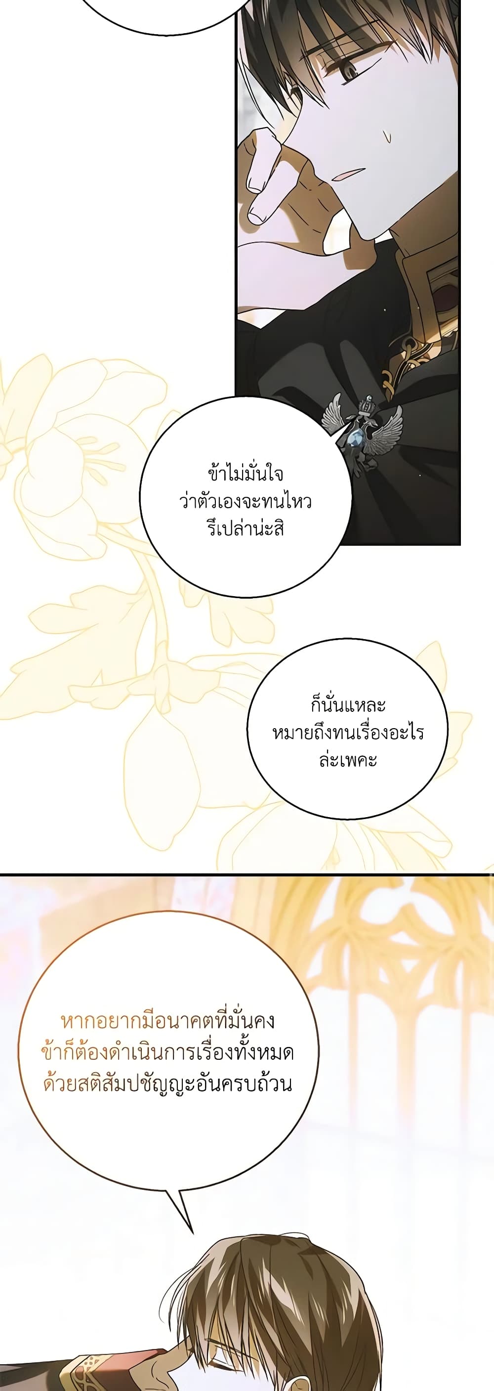 อ่านการ์ตูน A Way to Protect the Lovable You 115 ภาพที่ 32