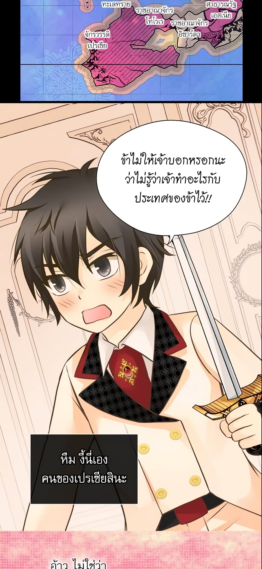 อ่านการ์ตูน Daughter of the Emperor 128 ภาพที่ 29