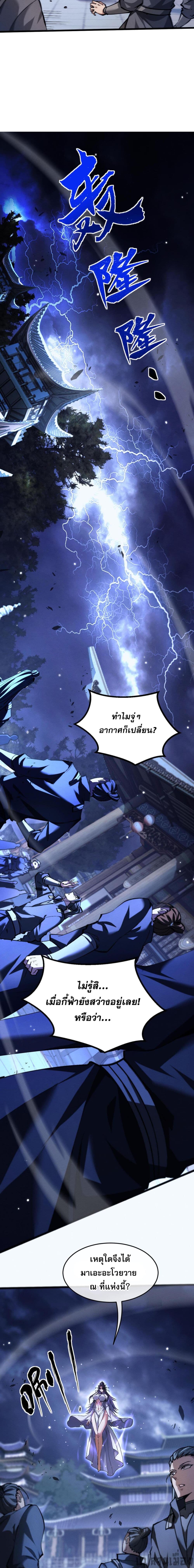 อ่านการ์ตูน Full-Time Swordsman 3 ภาพที่ 29