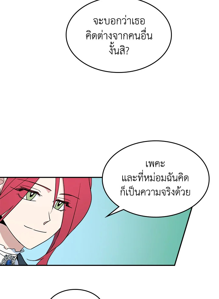 อ่านการ์ตูน The Lady and The Beast 83 ภาพที่ 69