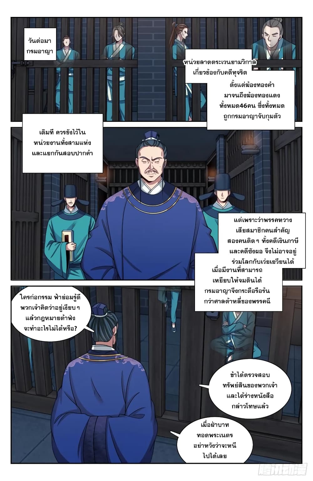 อ่านการ์ตูน Nightwatcher 206 ภาพที่ 7