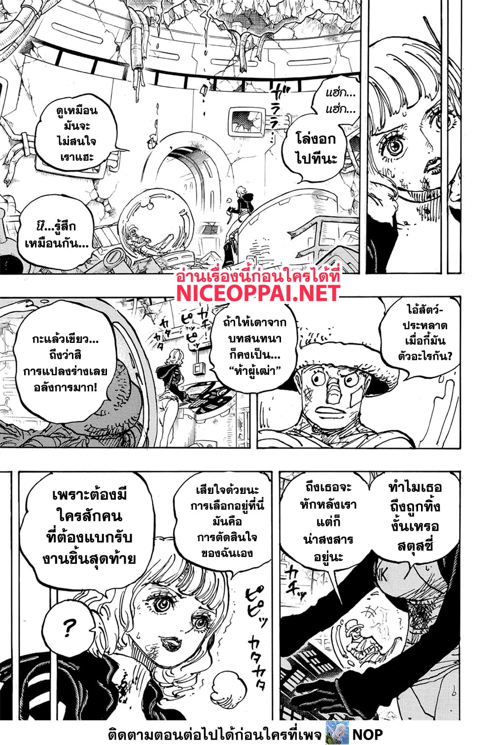 อ่านการ์ตูน One Piece 1112 ภาพที่ 8