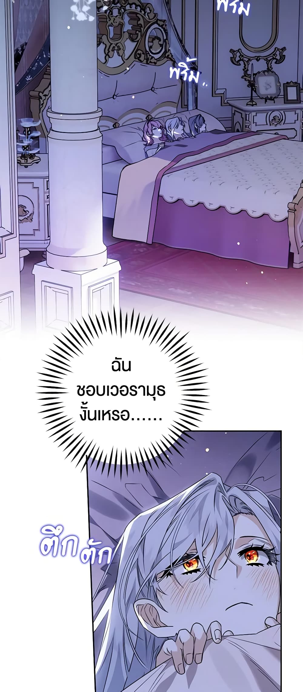 อ่านการ์ตูน Sigrid 80 ภาพที่ 58