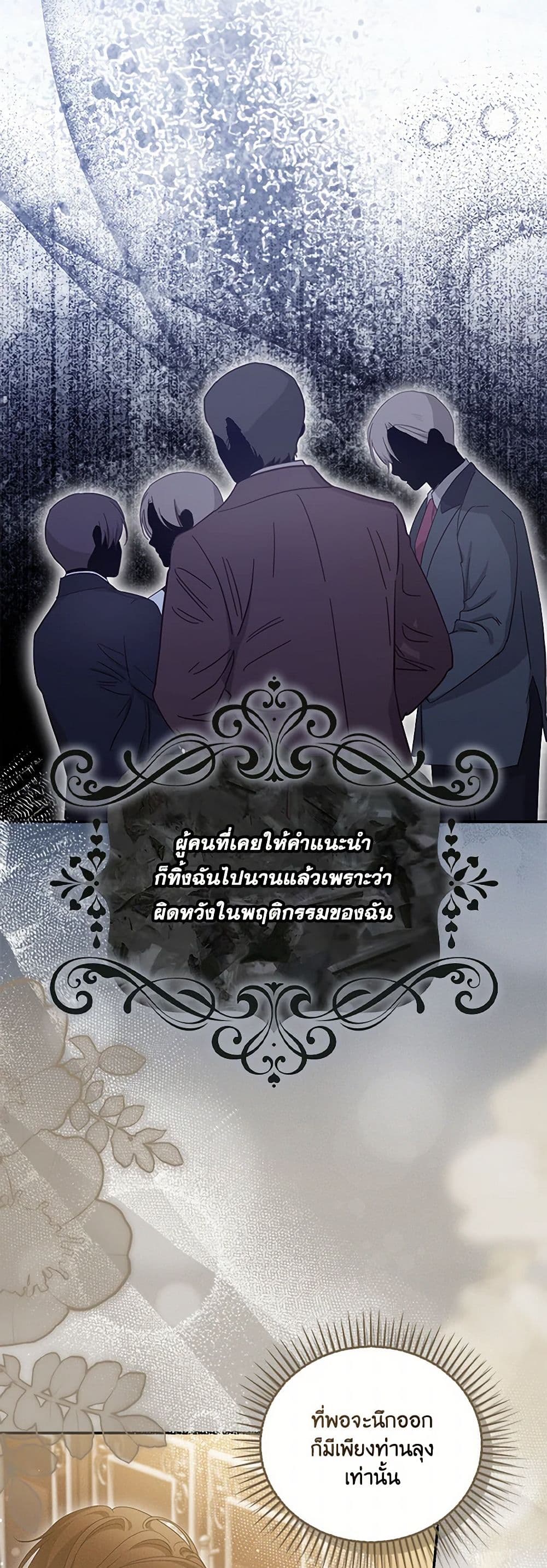 อ่านการ์ตูน Why Are You Obsessed With Your Fake Wife 56 ภาพที่ 12