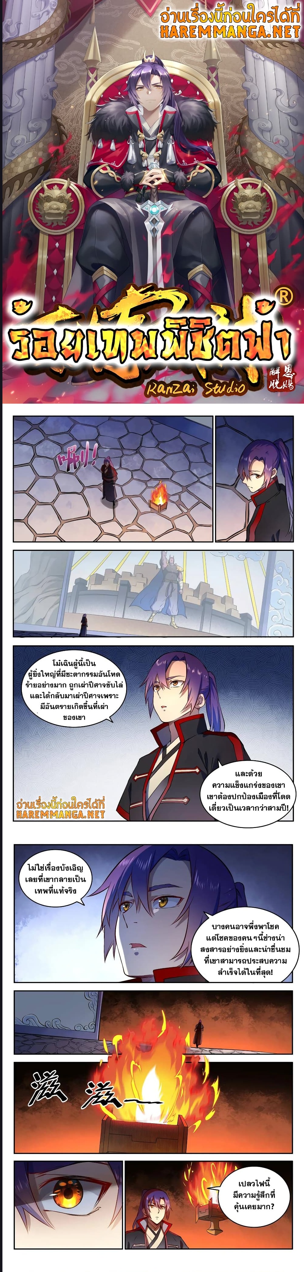 อ่านการ์ตูน Bailian Chengshen 629 ภาพที่ 1