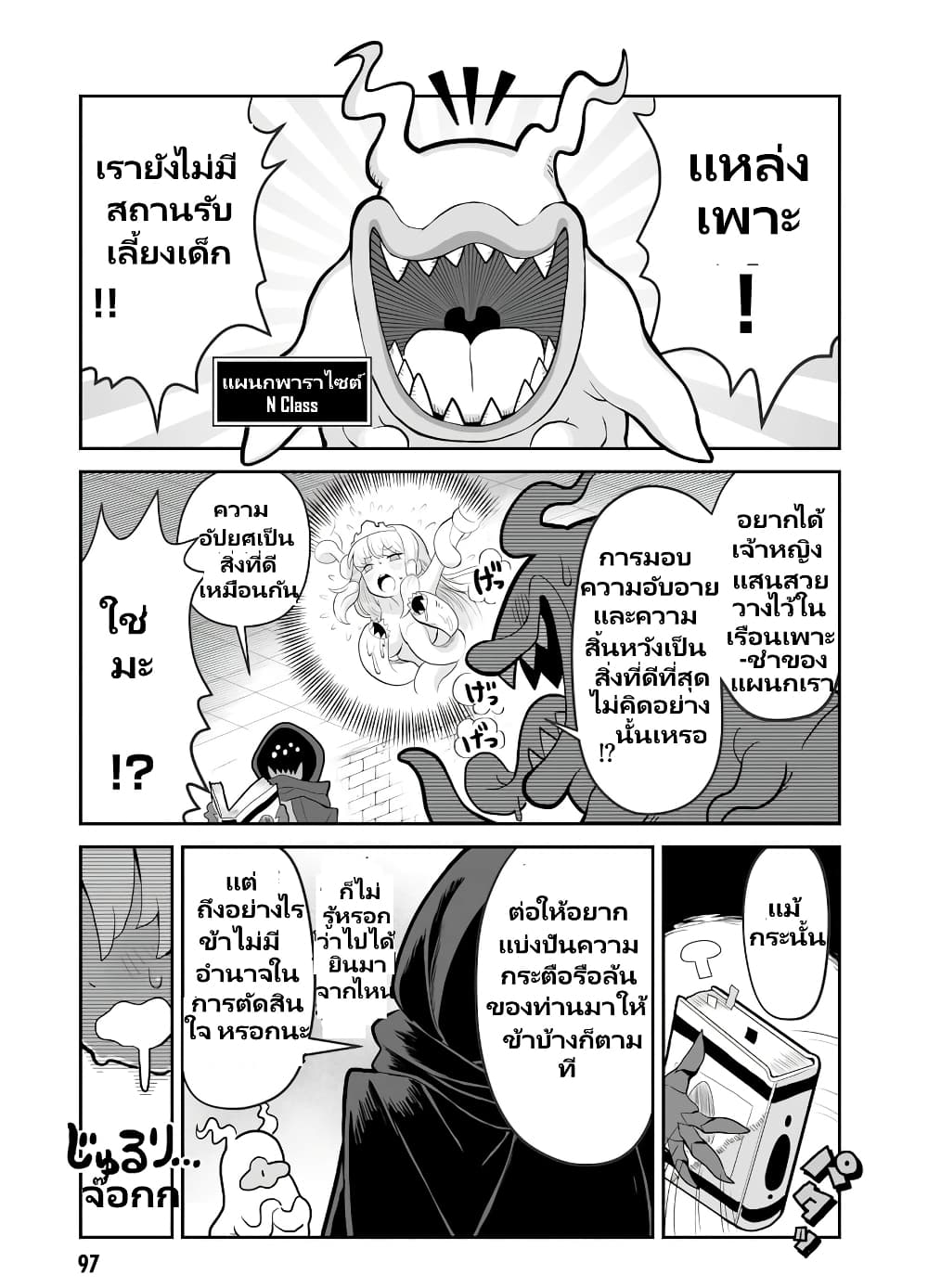 อ่านการ์ตูน Demon Plan Something Good! 7 ภาพที่ 5