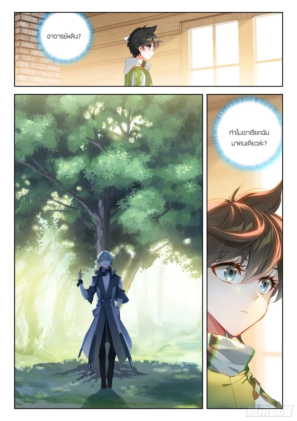 อ่านการ์ตูน Douluo Dalu IV 321 ภาพที่ 12