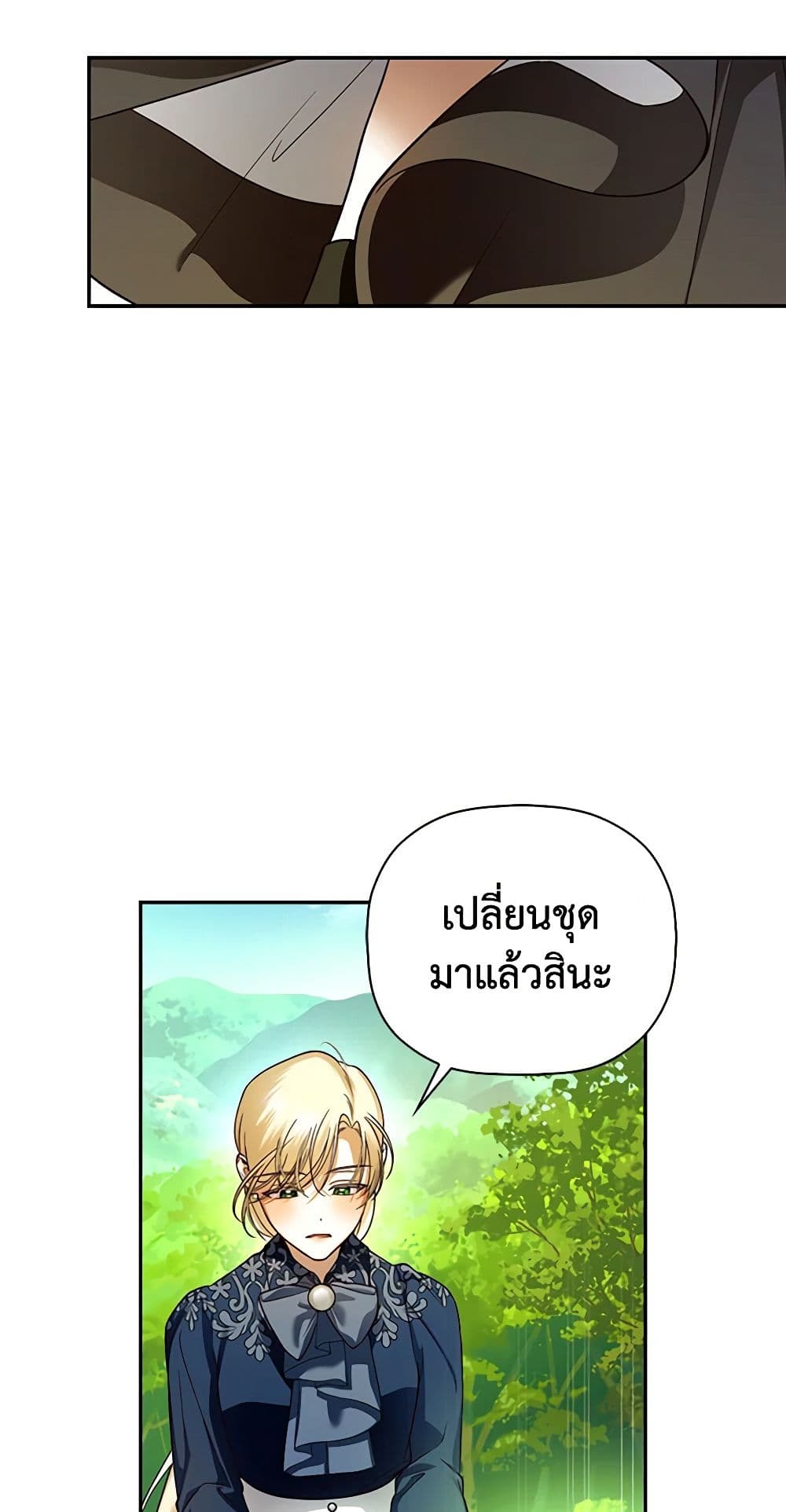 อ่านการ์ตูน How to Hide the Emperor’s Child 31 ภาพที่ 49