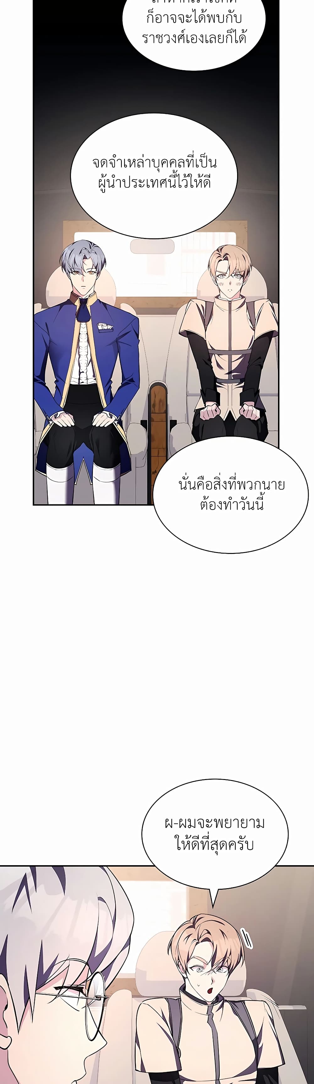 อ่านการ์ตูน My Lucky Encounter From The Game Turned Into Reality 21 ภาพที่ 53