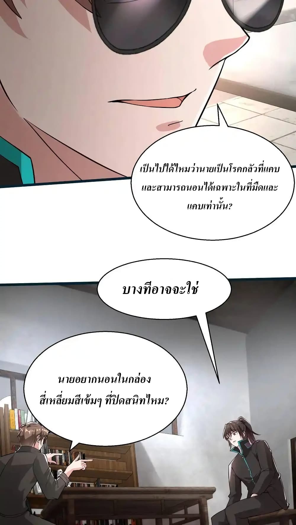 อ่านการ์ตูน I Accidentally Became Invincible While Studying With My Sister 69 ภาพที่ 6