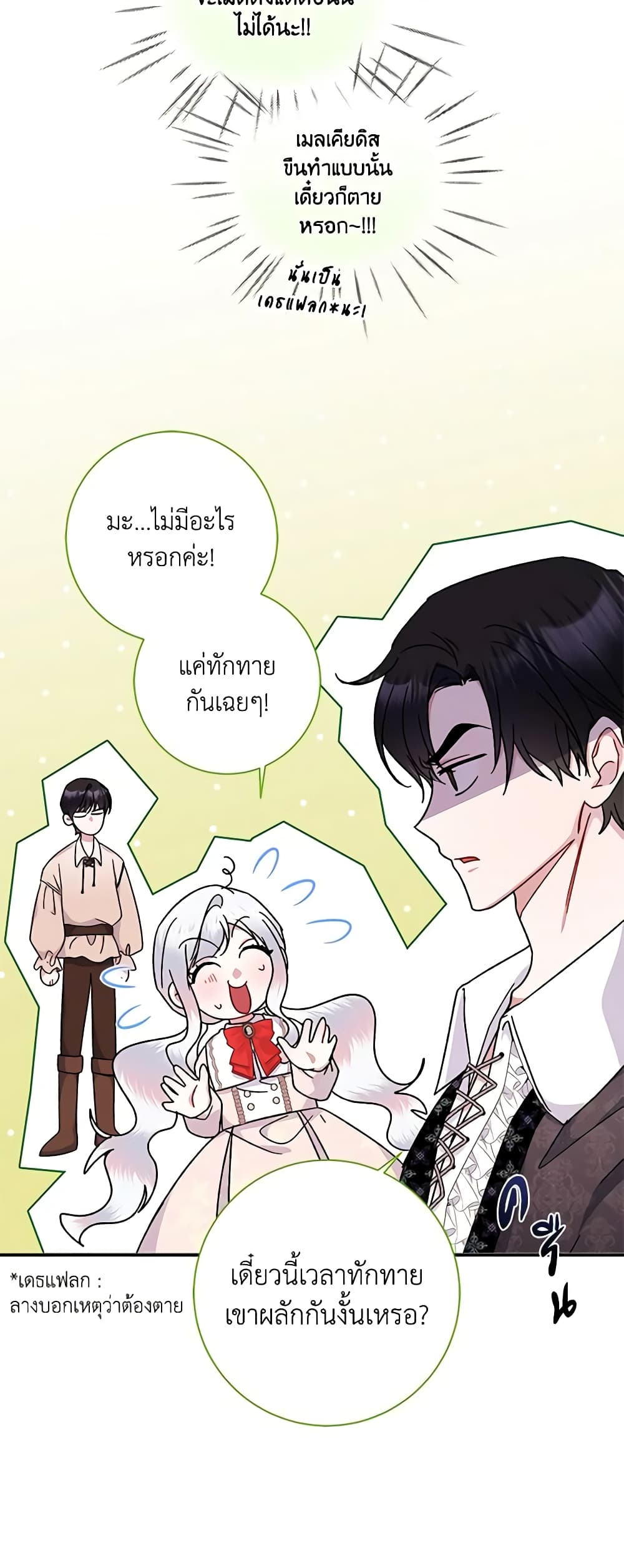 อ่านการ์ตูน I Adopted A Villainous Dad 15 ภาพที่ 14