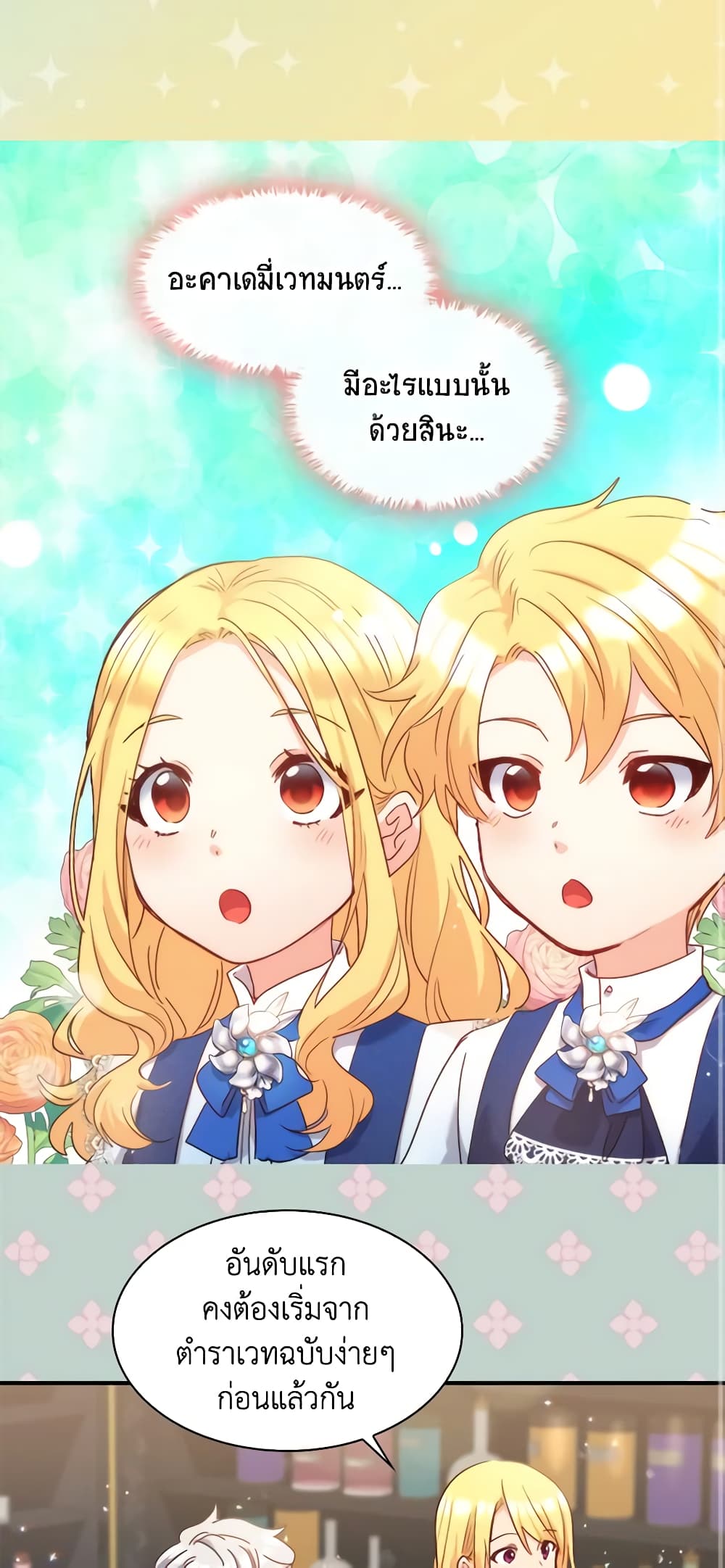 อ่านการ์ตูน The Twins’ New Life 95 ภาพที่ 13